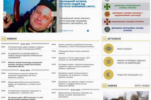 сайт МВС України